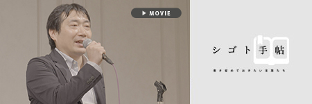 シゴト手帖 丸五商事株式会社 木村雅俊